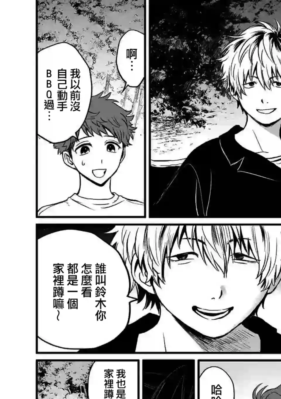 夺魂之恋第02话