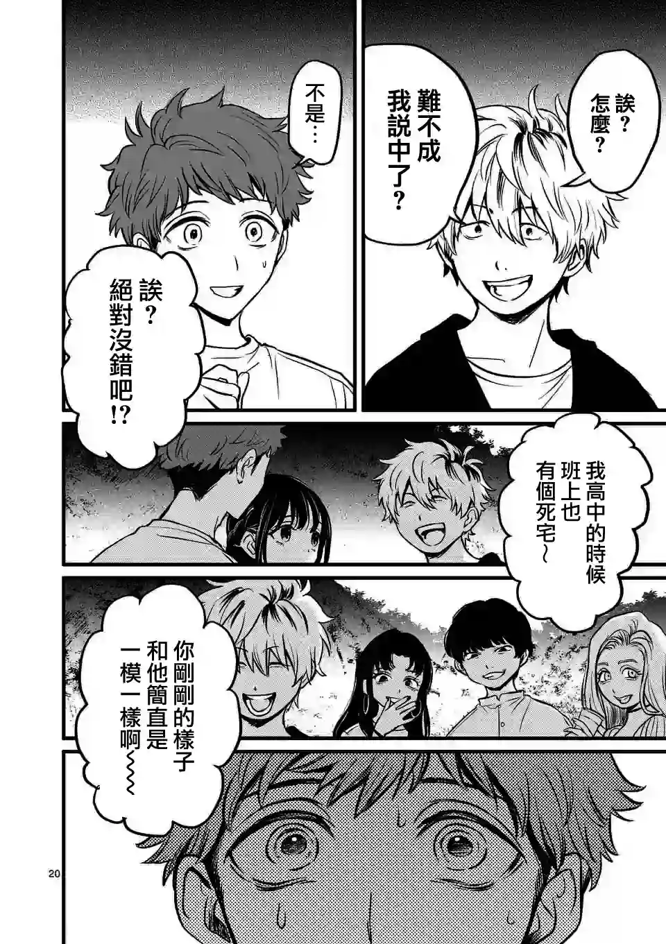 夺魂之恋第02话