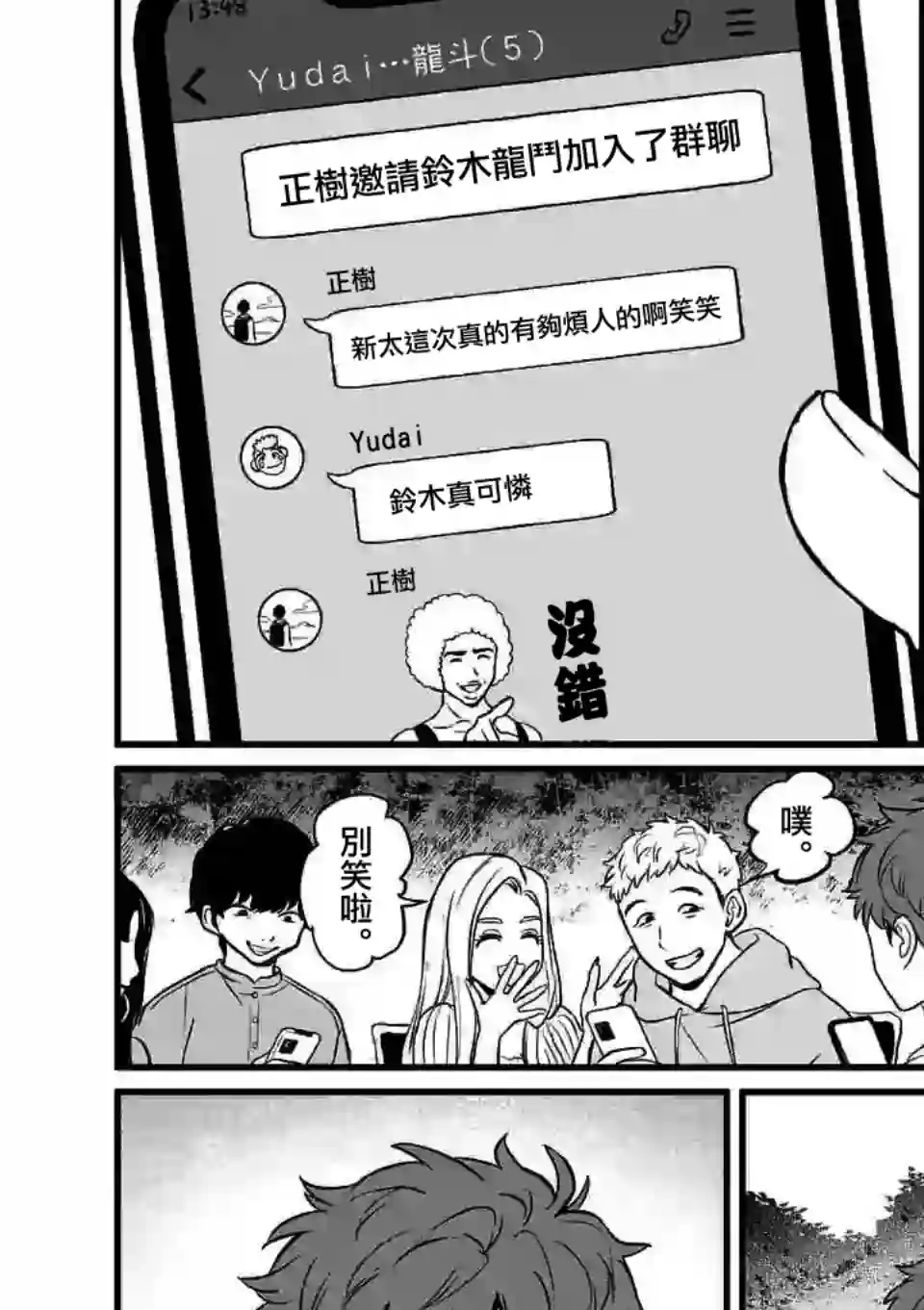 夺魂之恋第02话