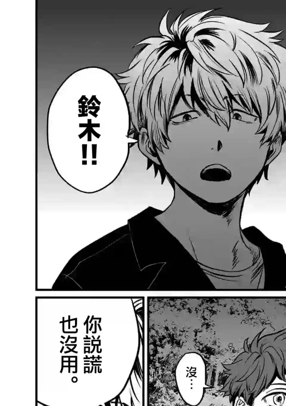 夺魂之恋第02话