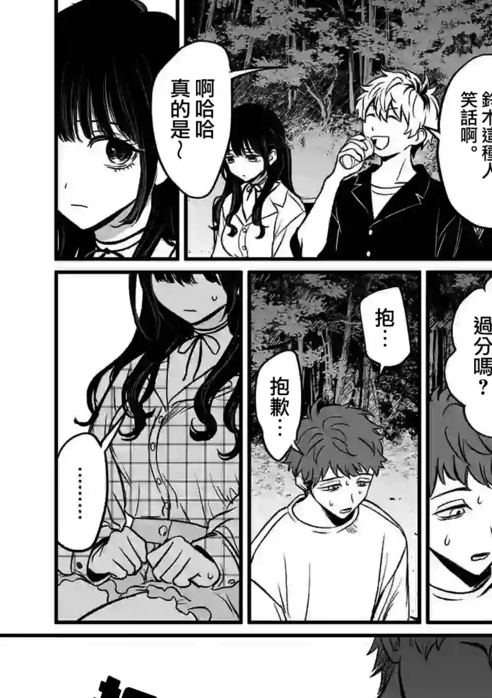 夺魂之恋第02话