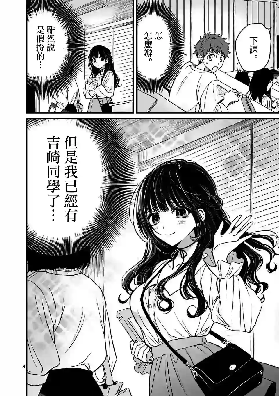 夺魂之恋第02话