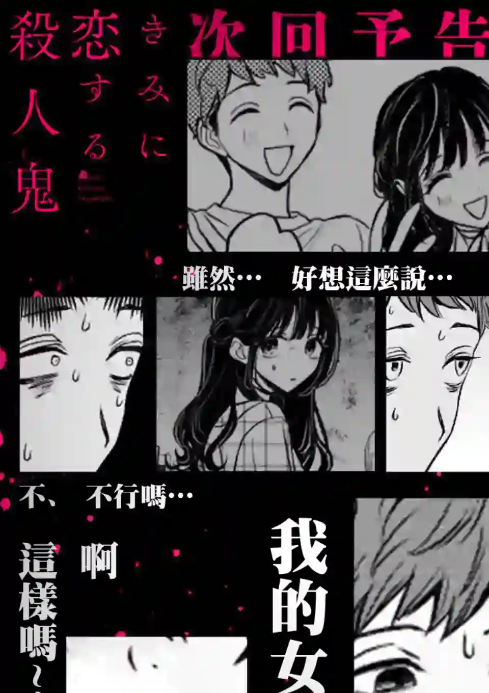 夺魂之恋第02话