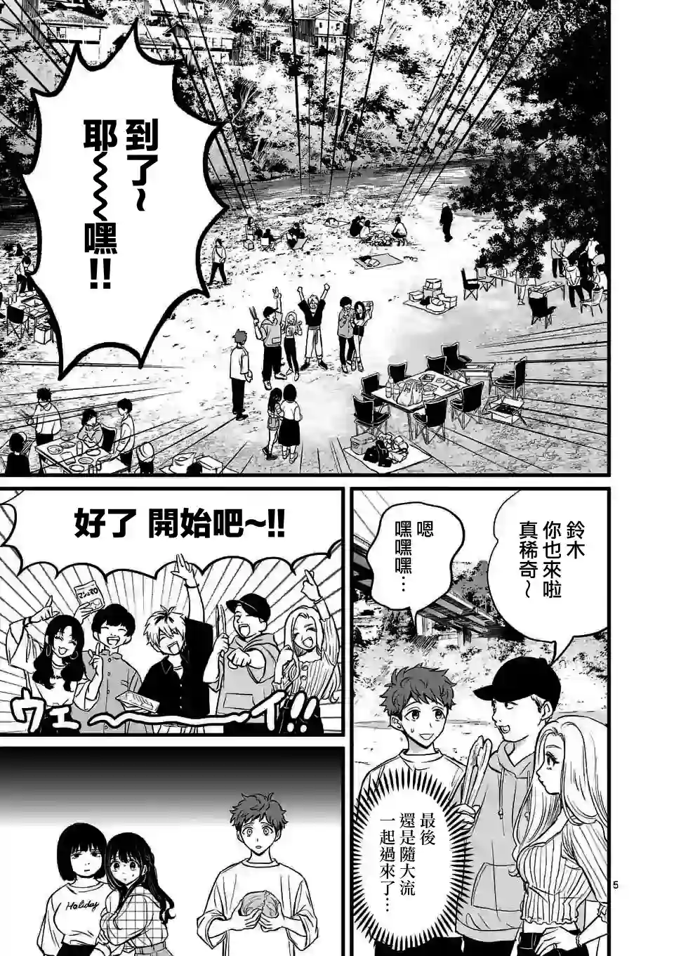 夺魂之恋第02话