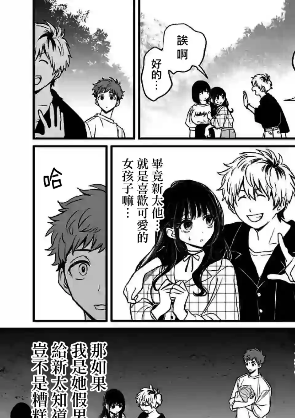 夺魂之恋第02话