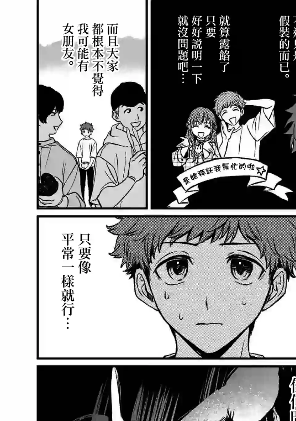 夺魂之恋第02话