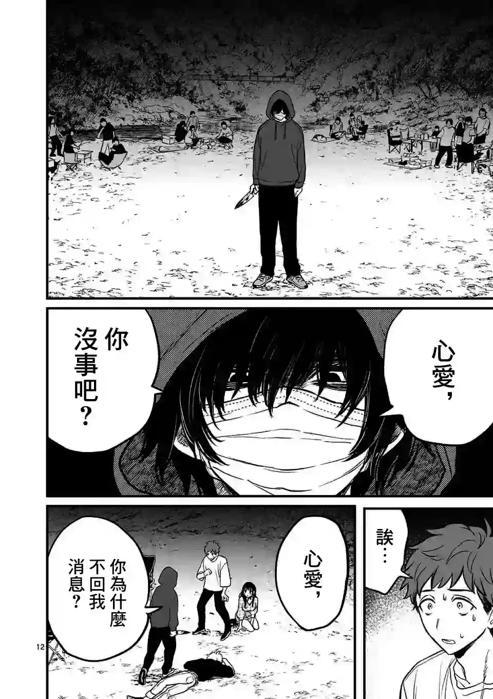 夺魂之恋第03话