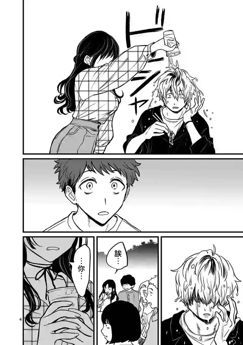 夺魂之恋第03话