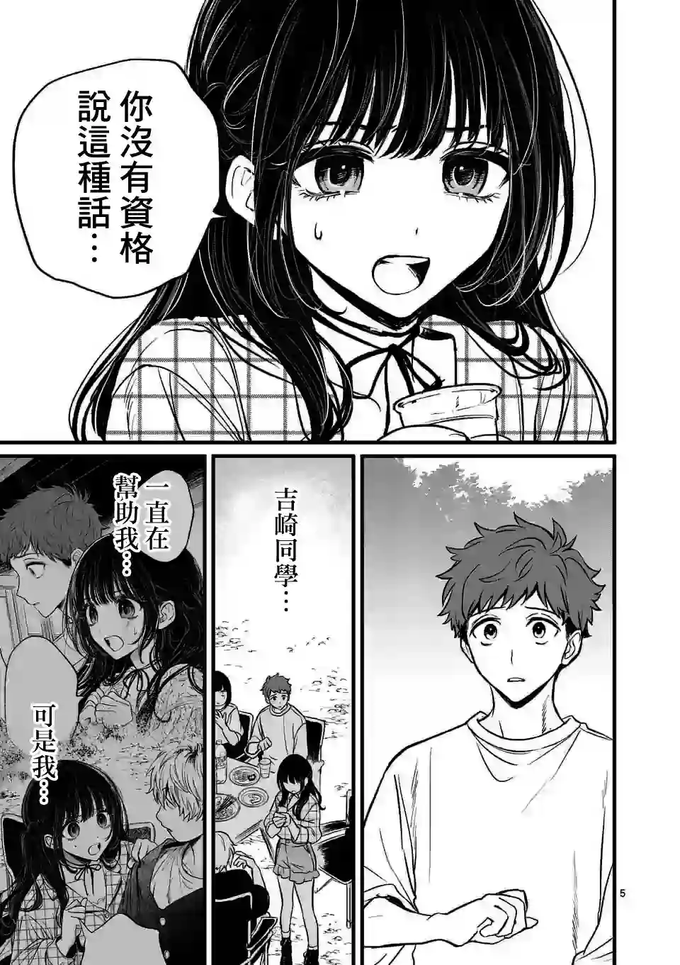 夺魂之恋第03话