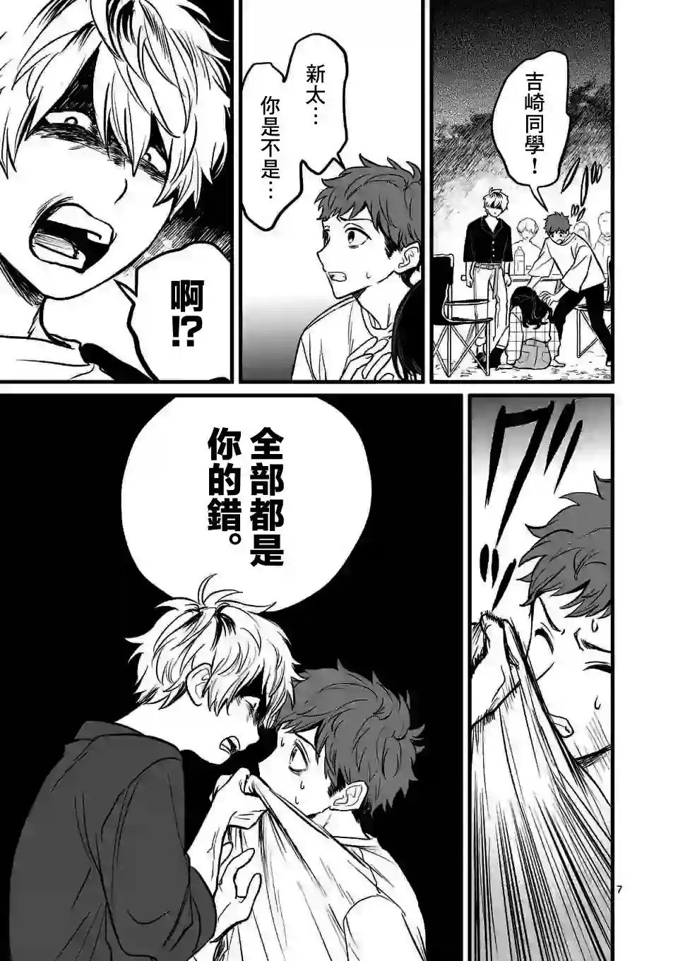 夺魂之恋第03话