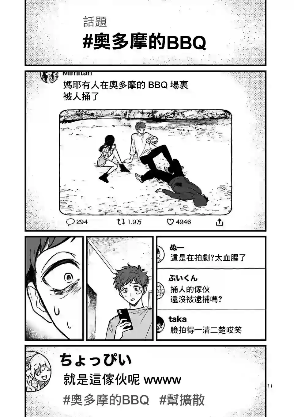 夺魂之恋第04话