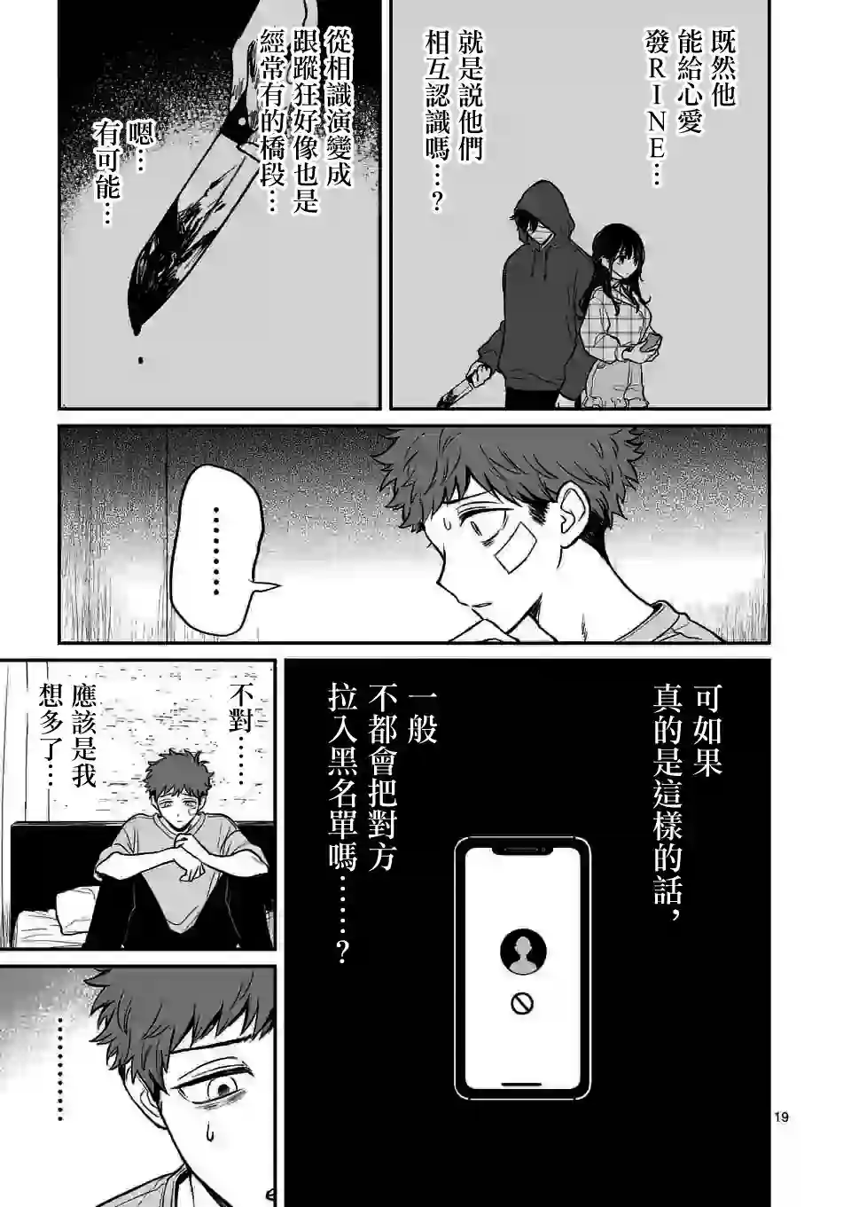 夺魂之恋第04话