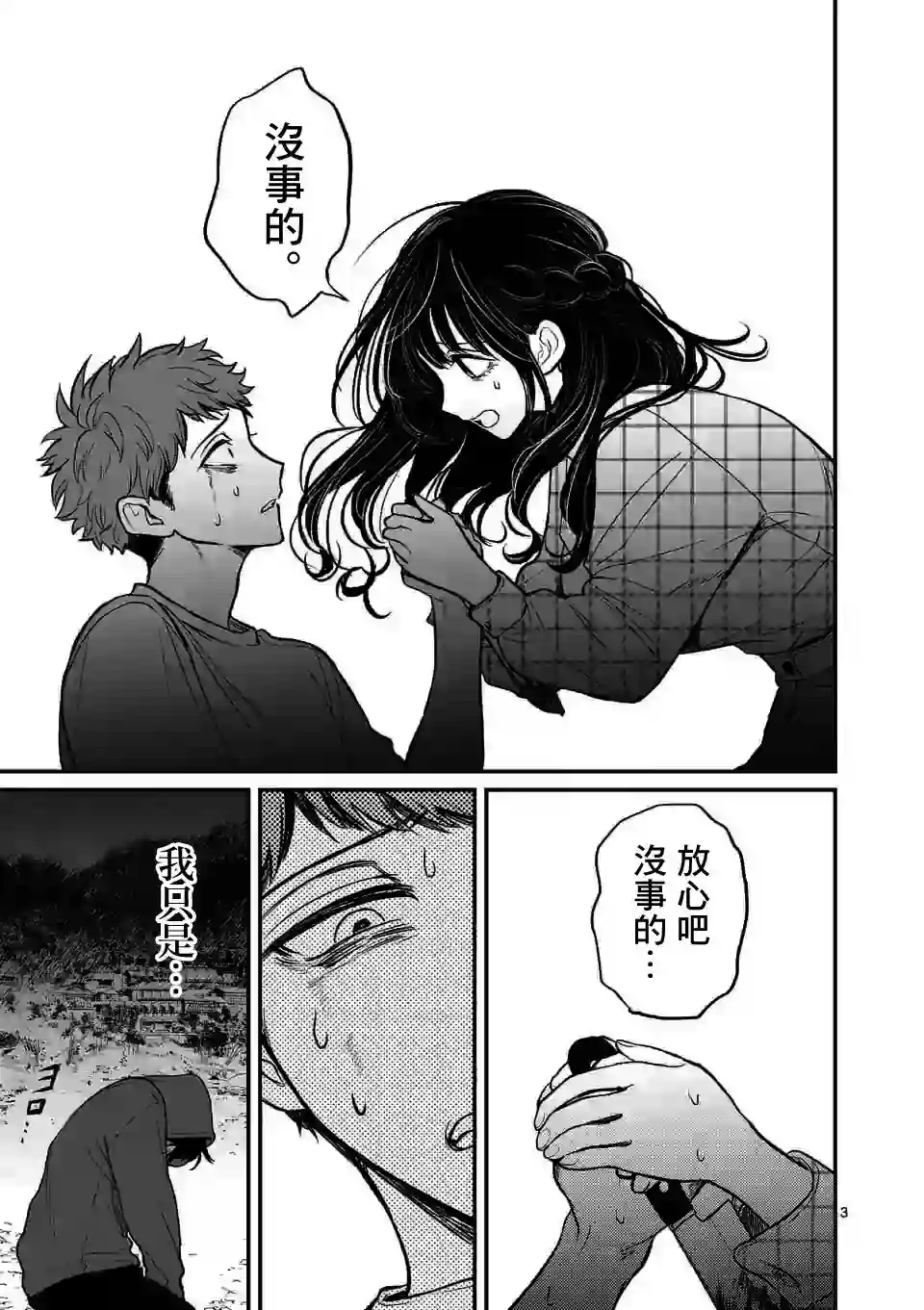 夺魂之恋第04话