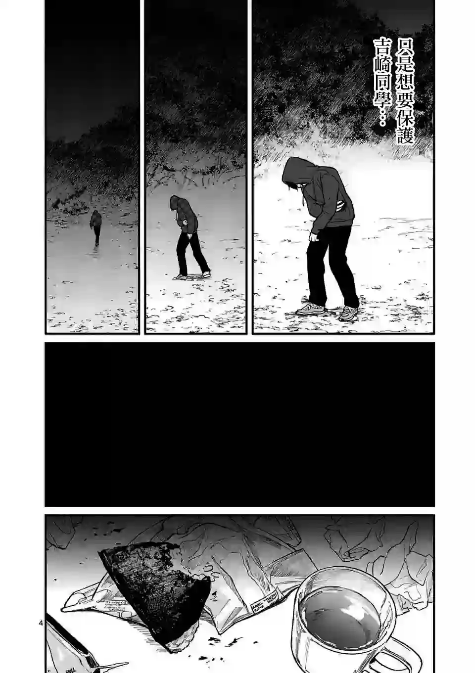 夺魂之恋第04话