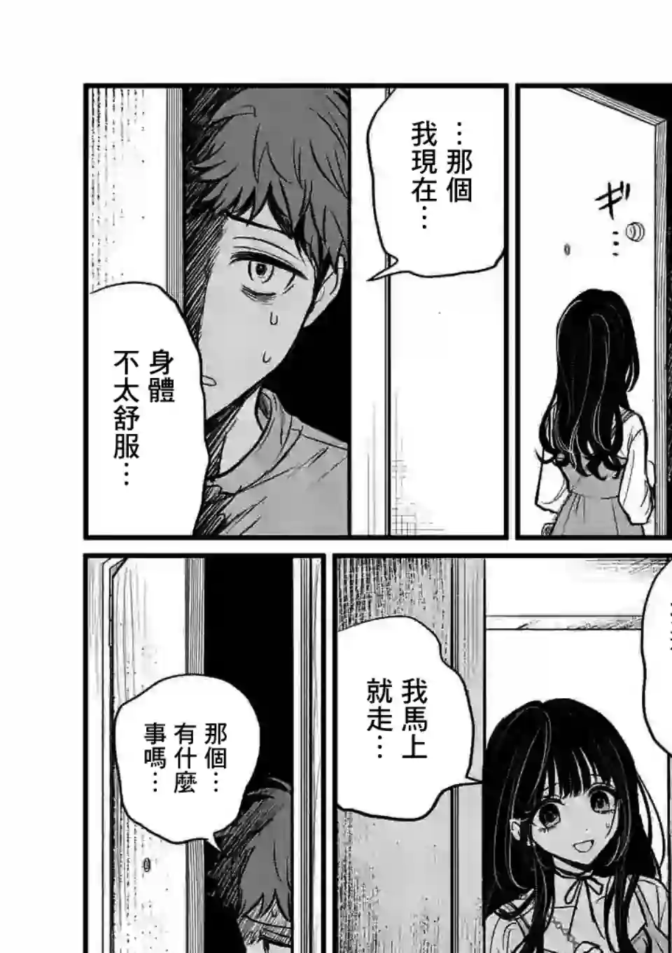 夺魂之恋第05话