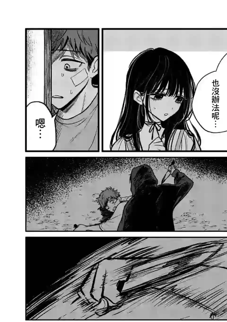 夺魂之恋第05话