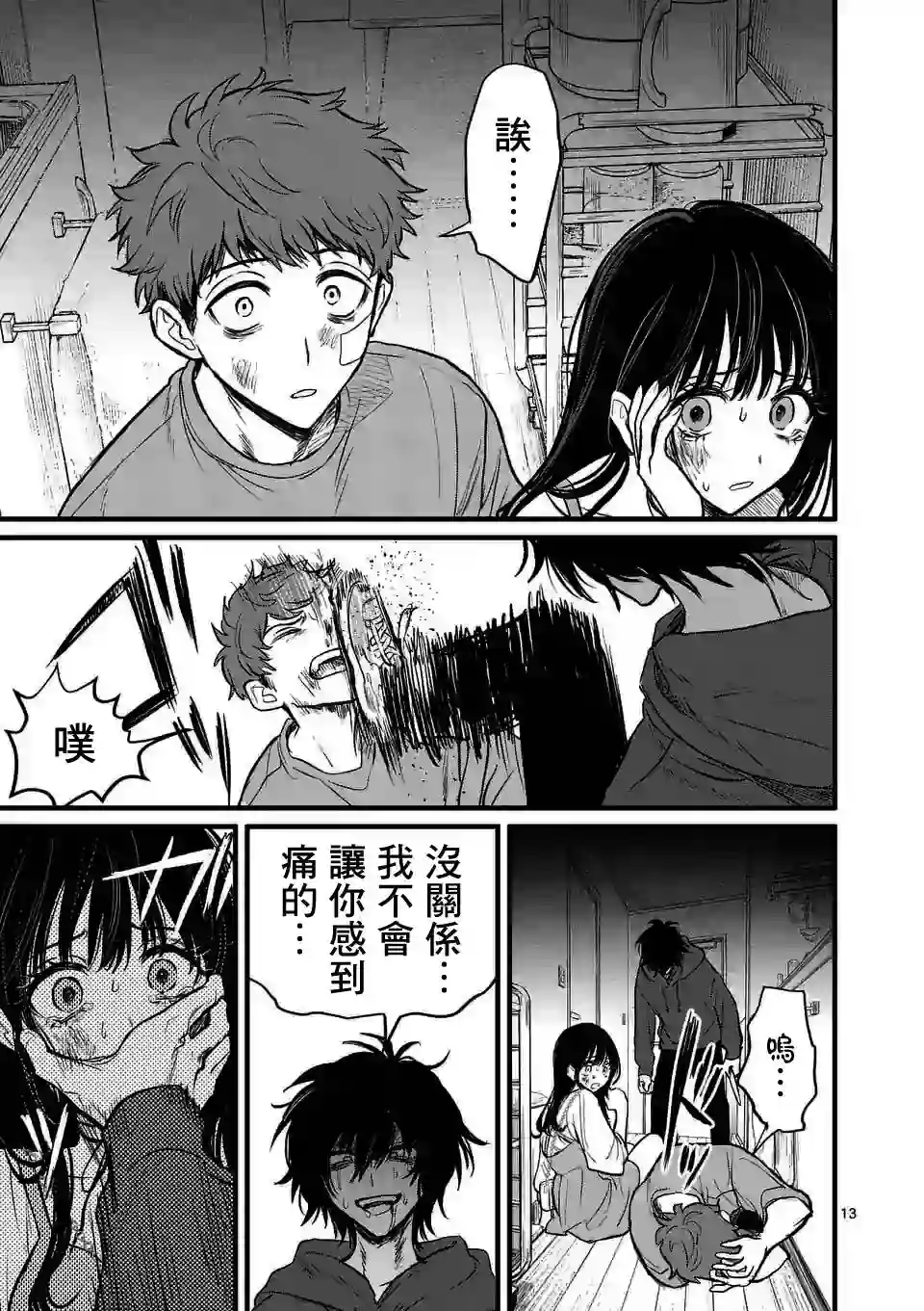 夺魂之恋第06话