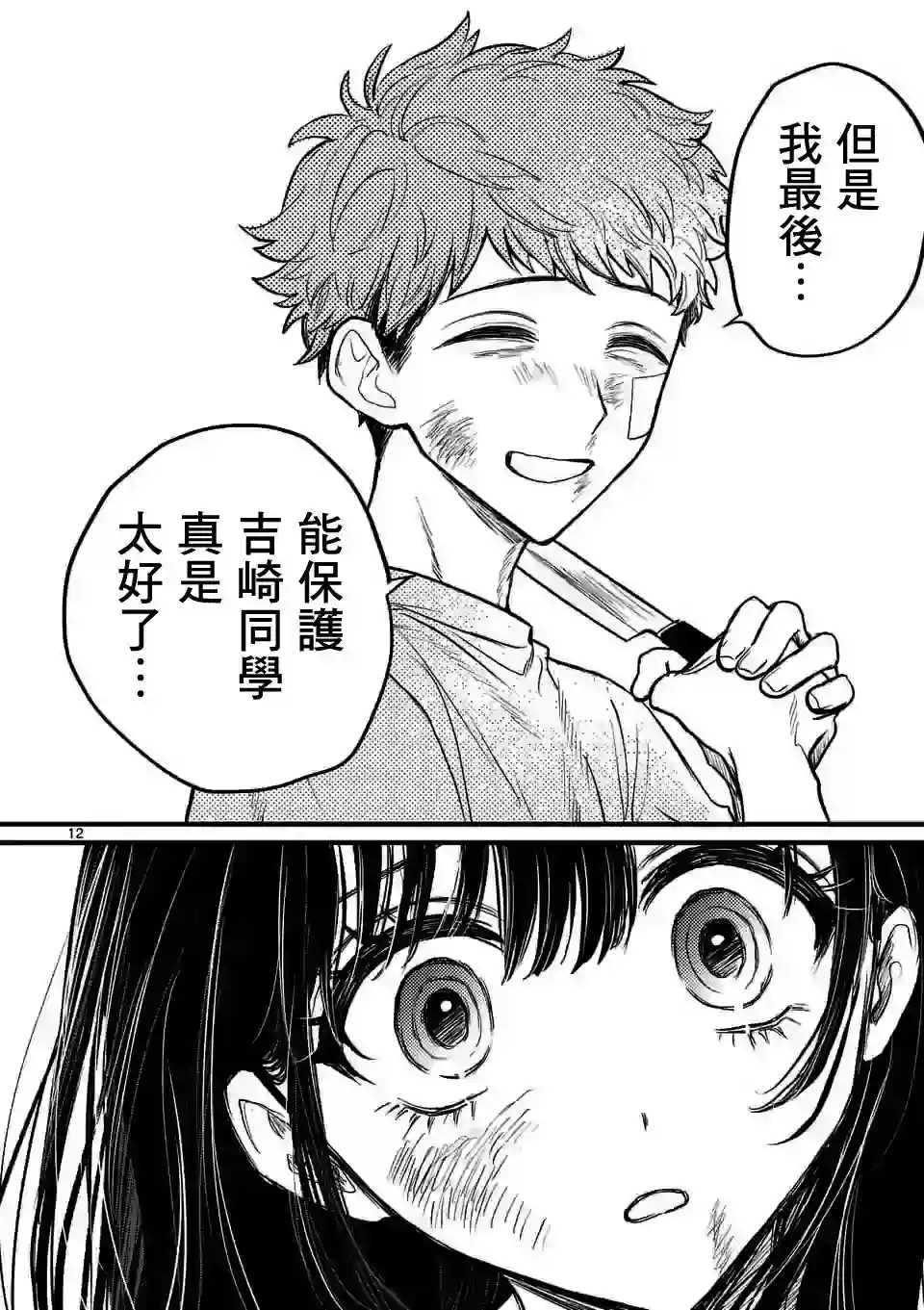 夺魂之恋第07话