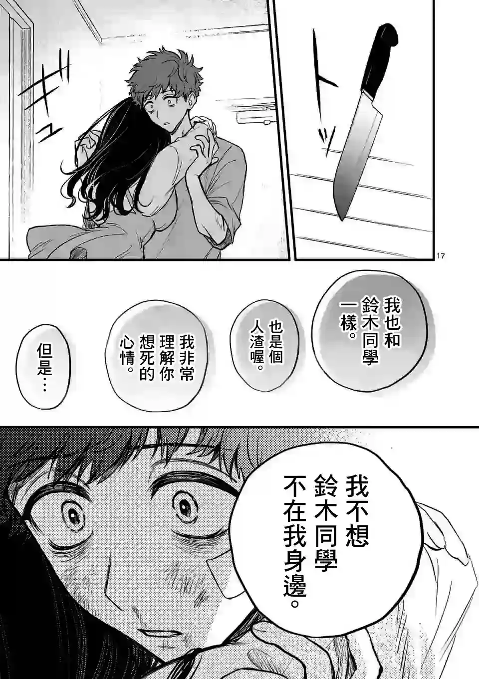 夺魂之恋第07话