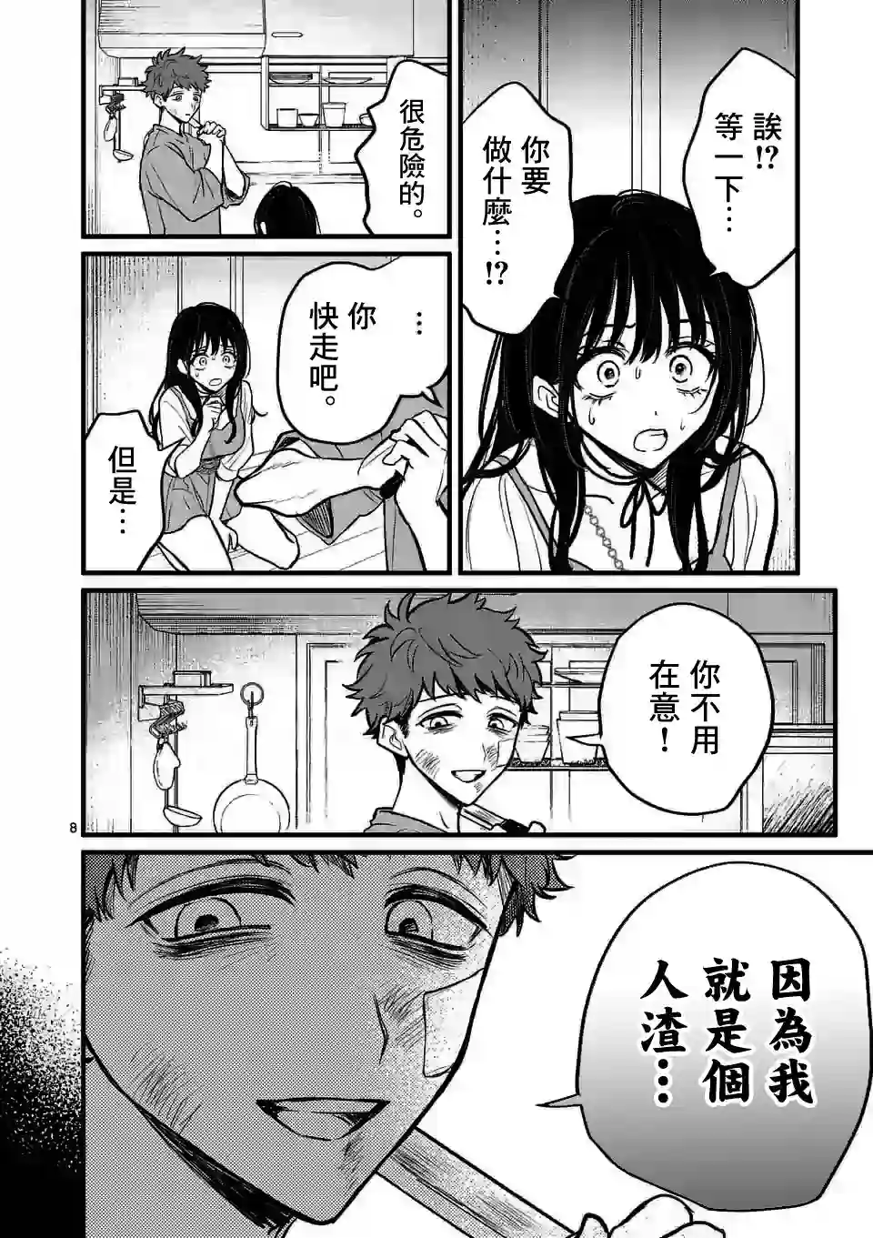 夺魂之恋第07话