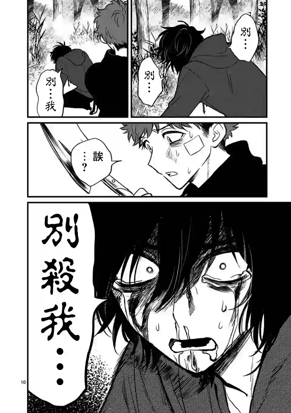 夺魂之恋第08话