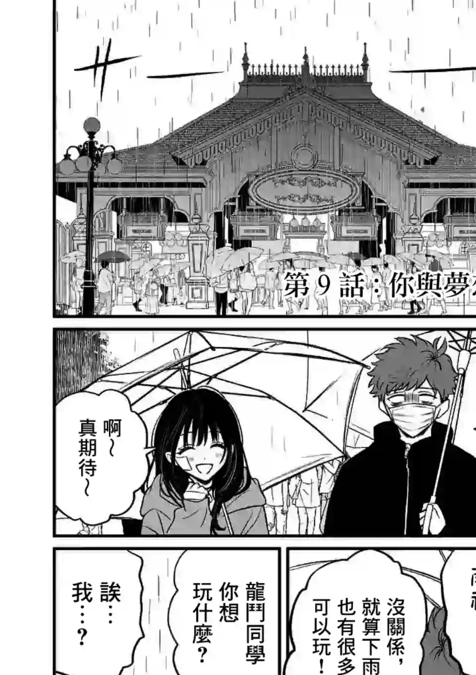 夺魂之恋第09话