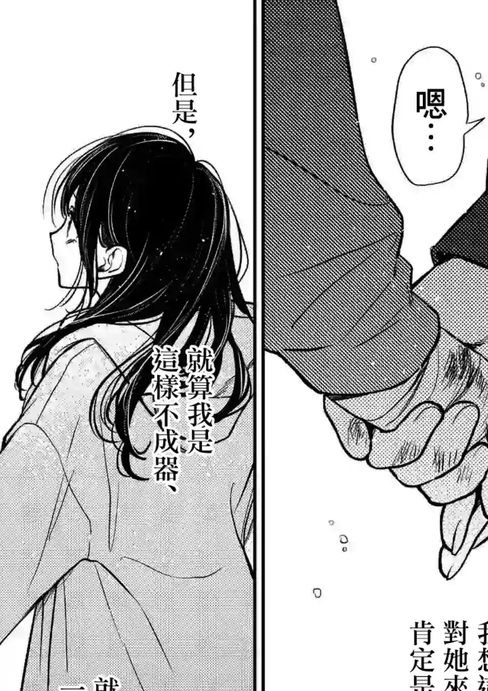 夺魂之恋第09话