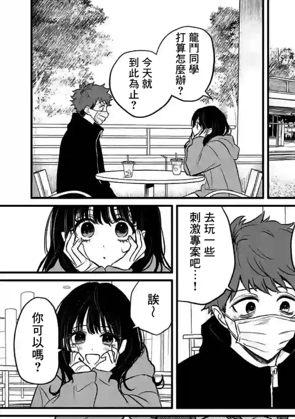 夺魂之恋第09话