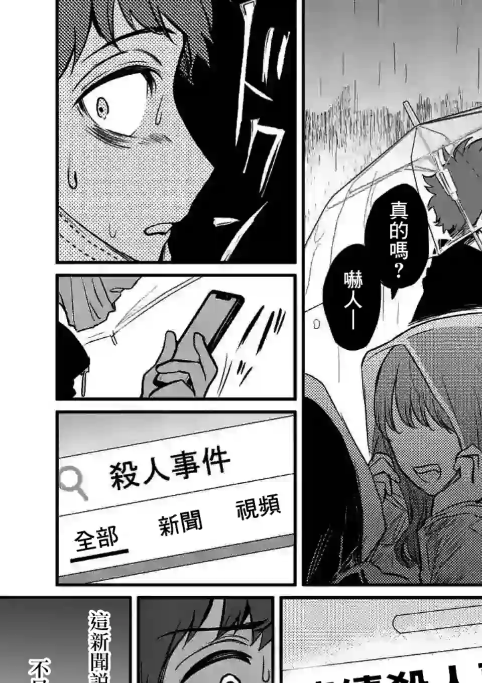 夺魂之恋第09话