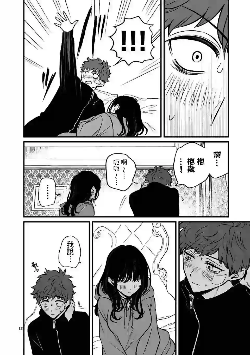 夺魂之恋第11话