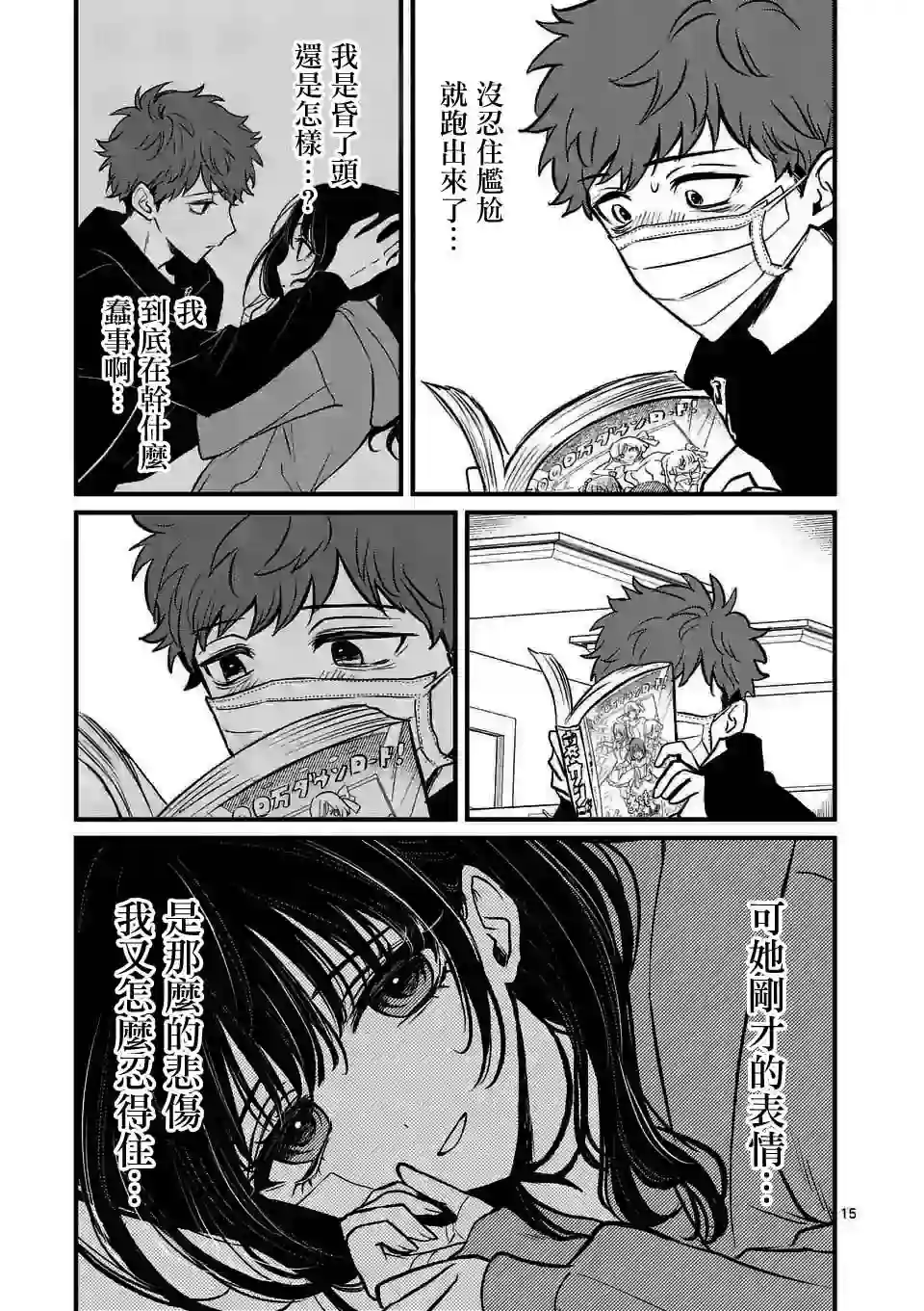 夺魂之恋第11话