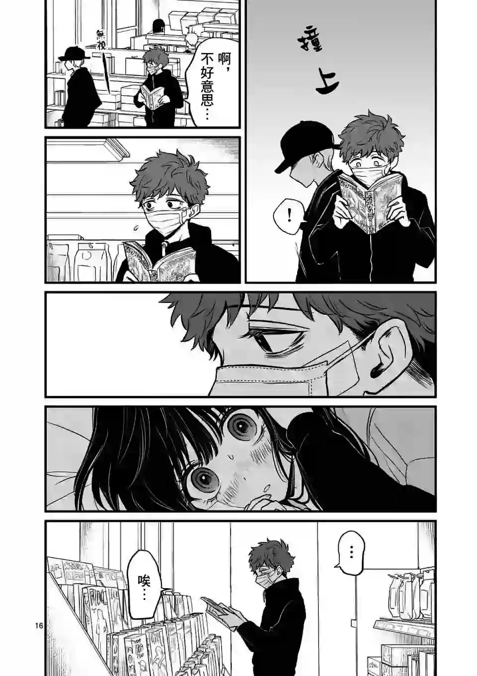 夺魂之恋第11话