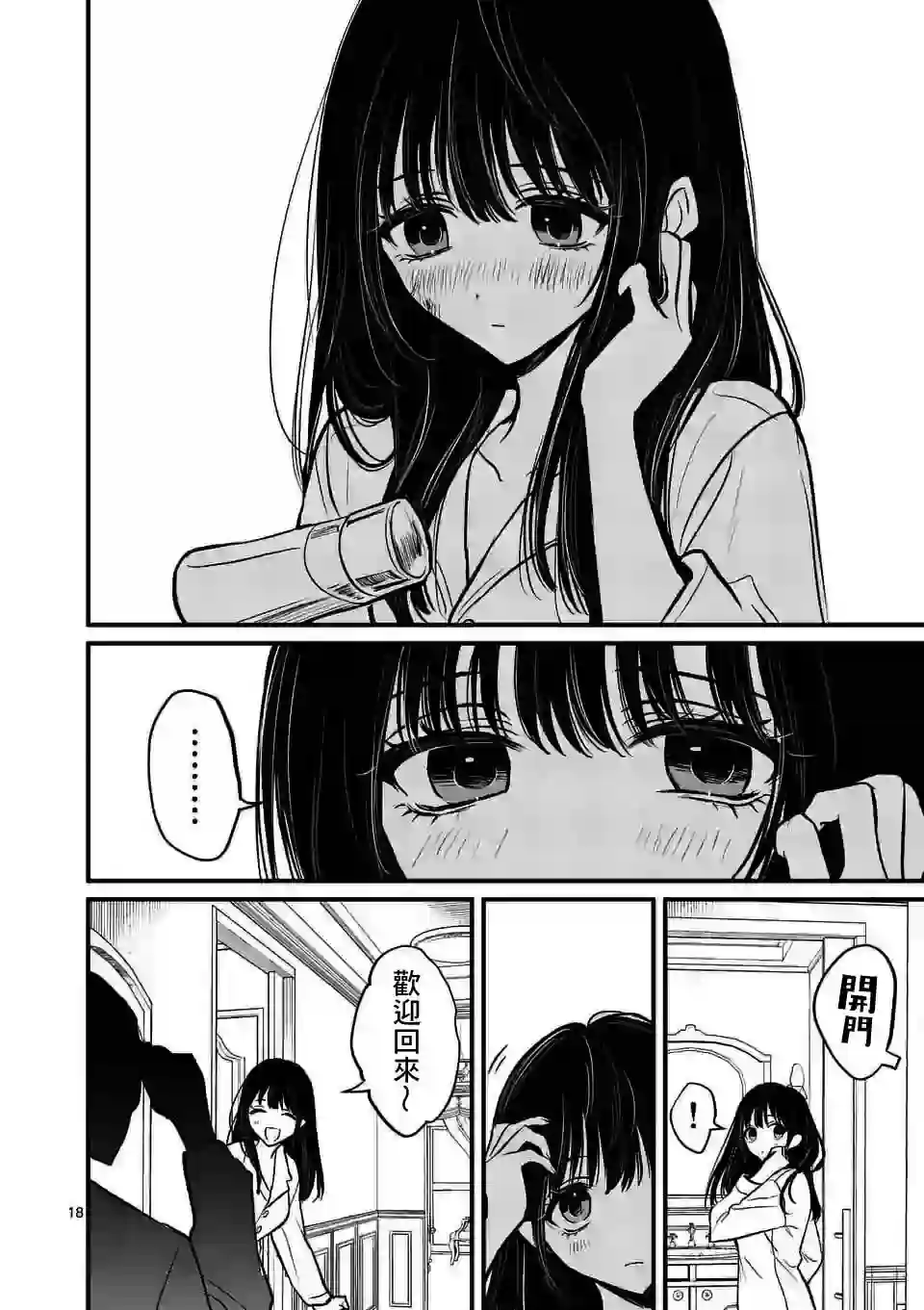 夺魂之恋第11话