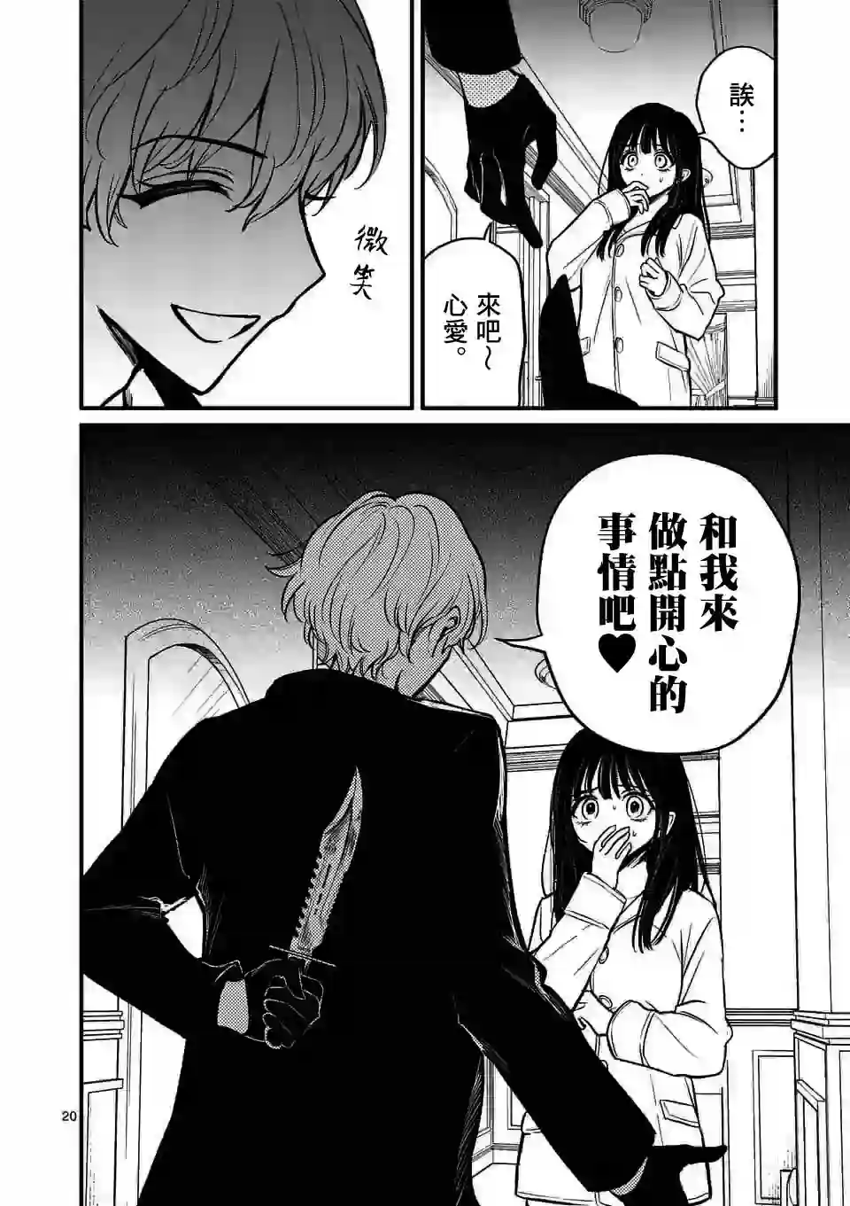 夺魂之恋第11话