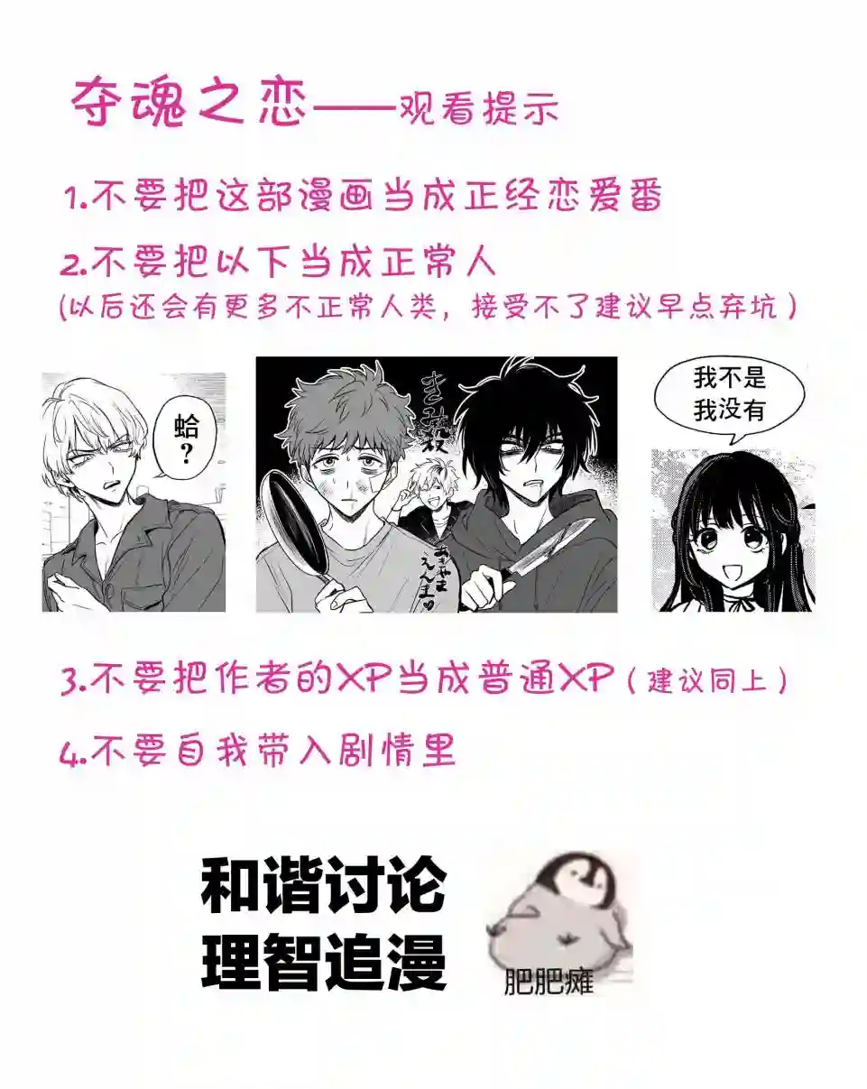 夺魂之恋第11话