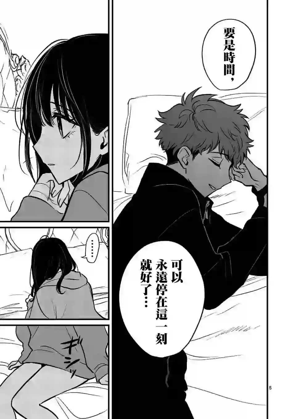 夺魂之恋第11话