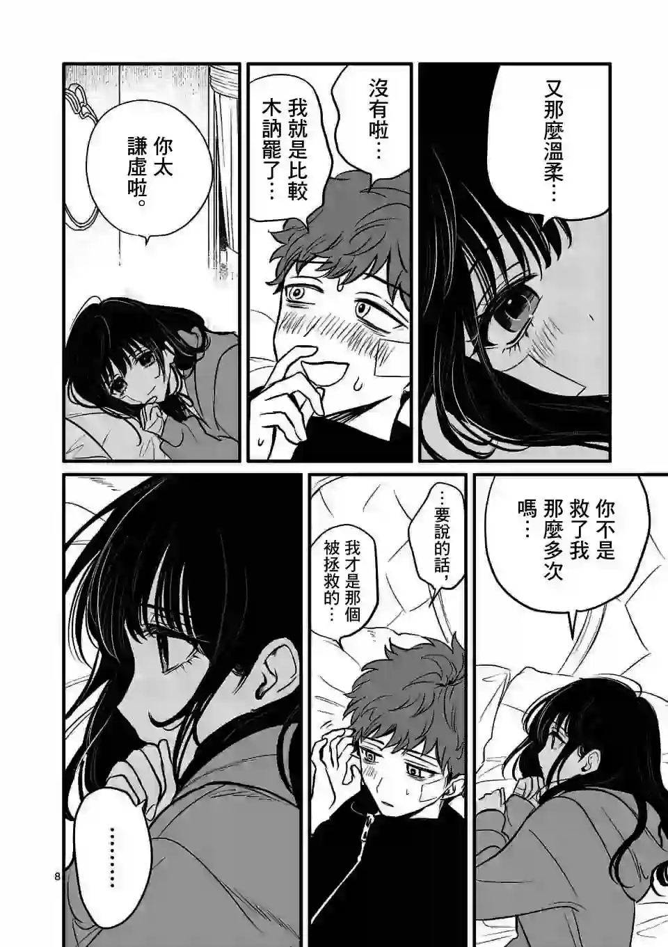 夺魂之恋第11话