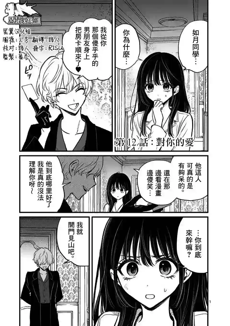 夺魂之恋第12话