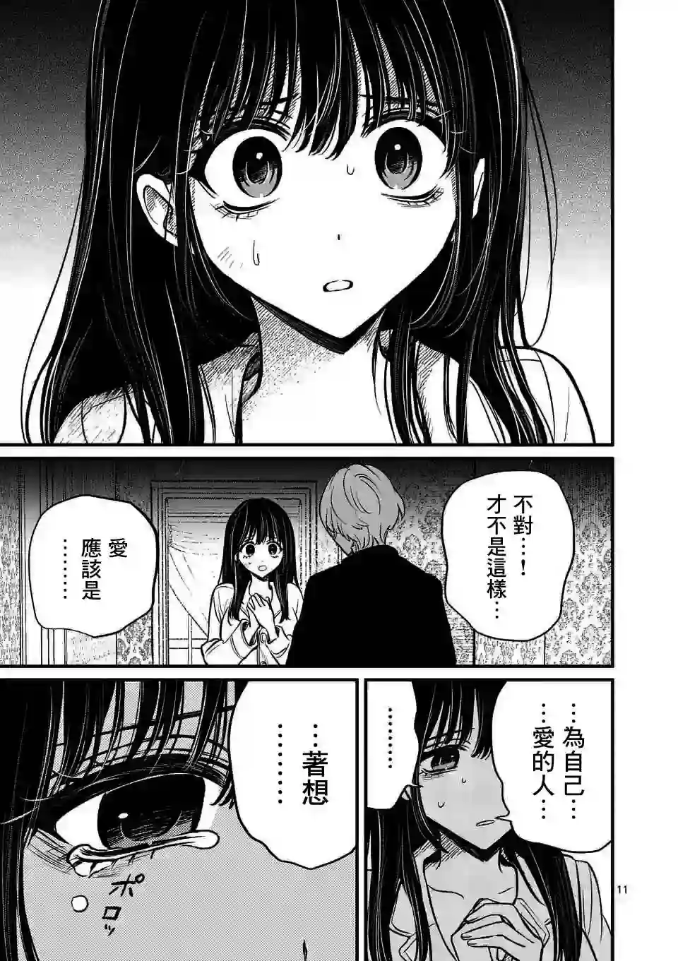 夺魂之恋第12话