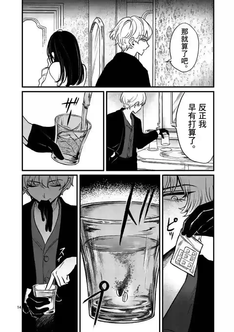 夺魂之恋第12话