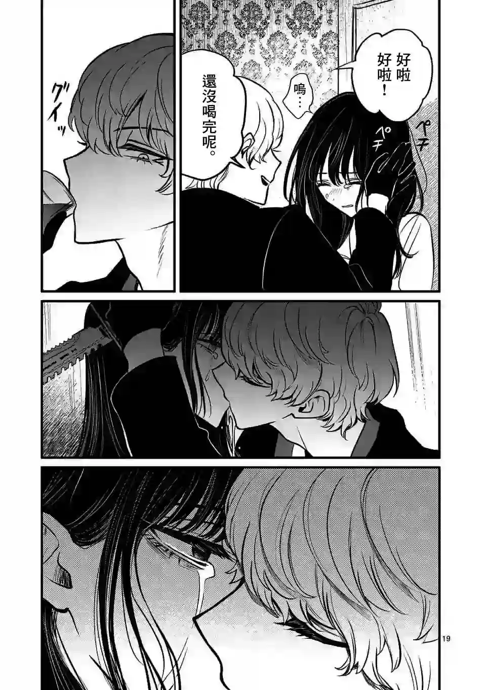 夺魂之恋第12话