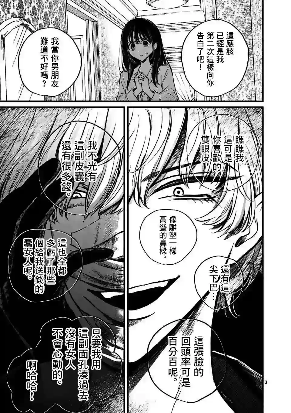 夺魂之恋第12话