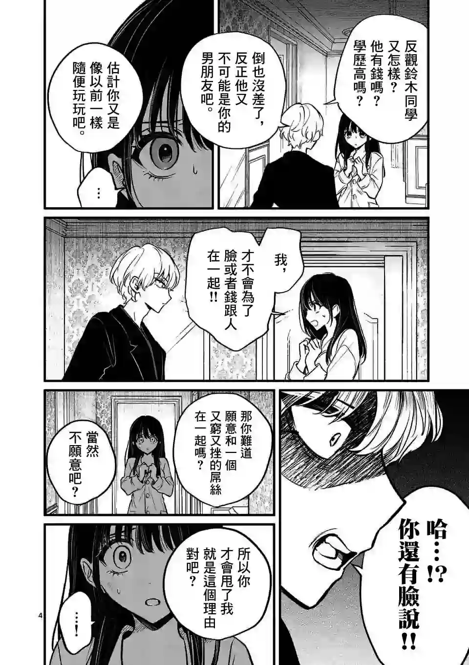 夺魂之恋第12话