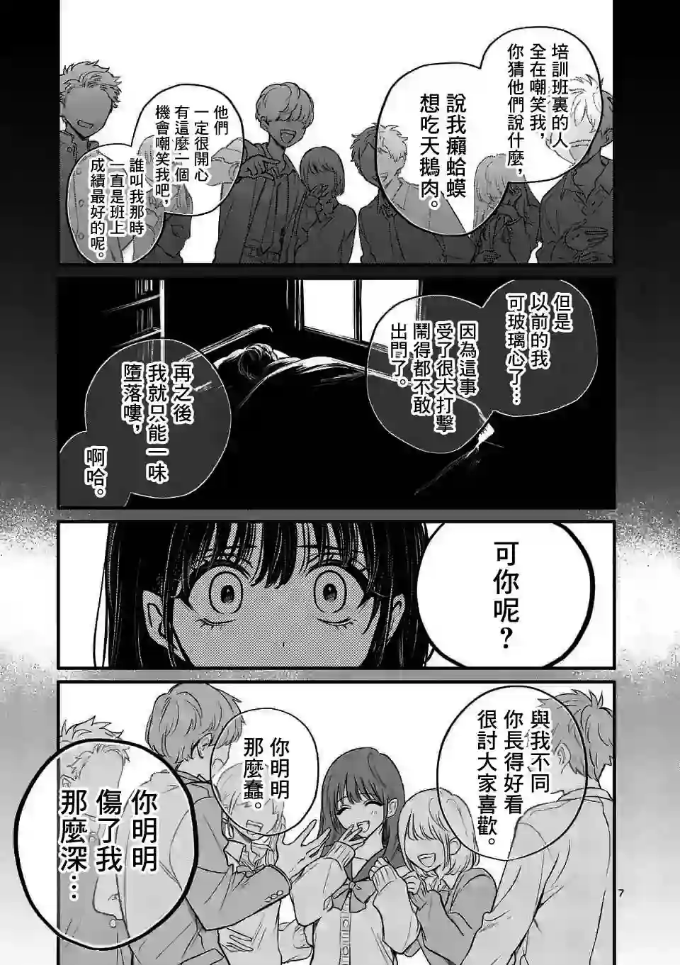 夺魂之恋第12话