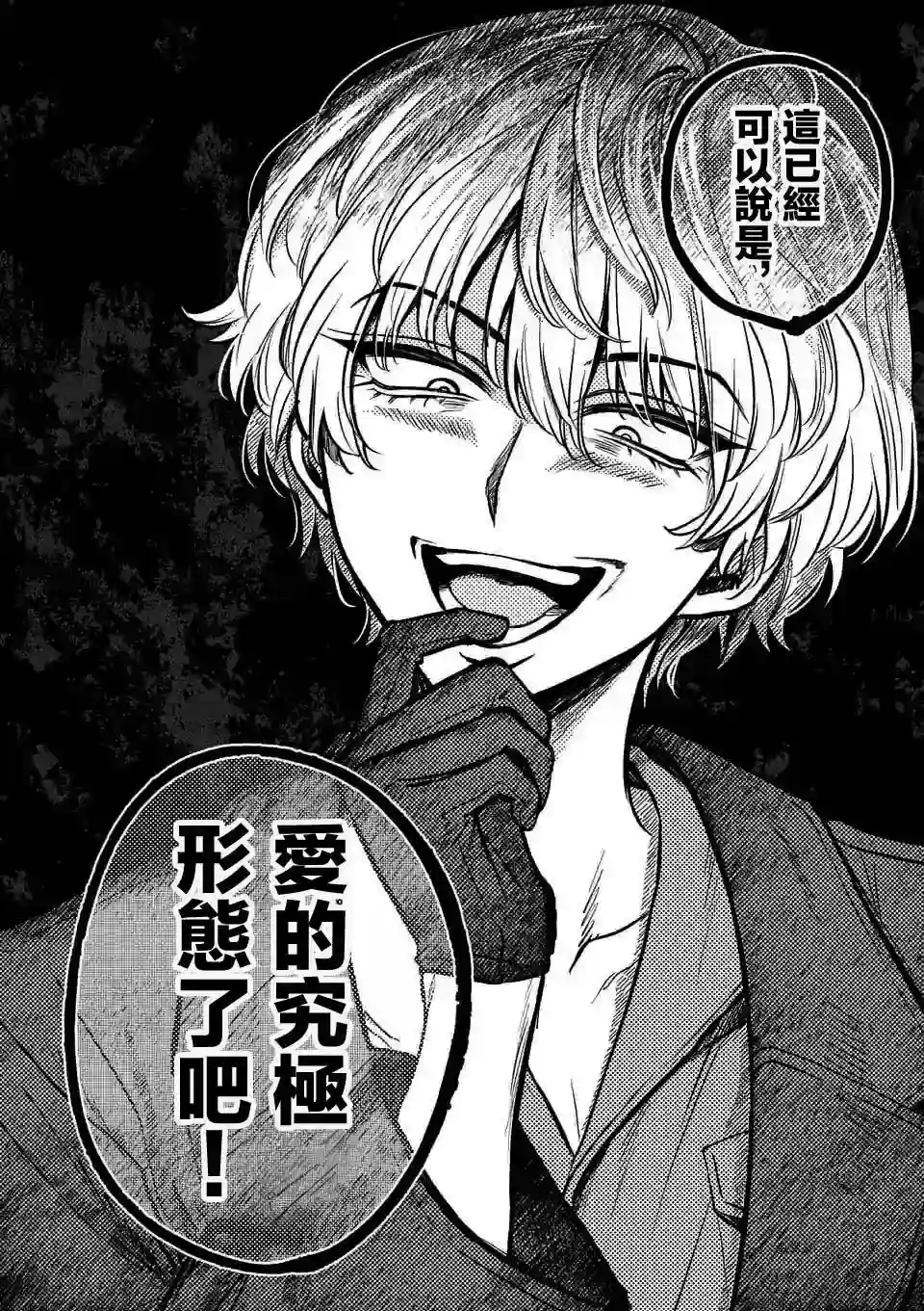 夺魂之恋第12话