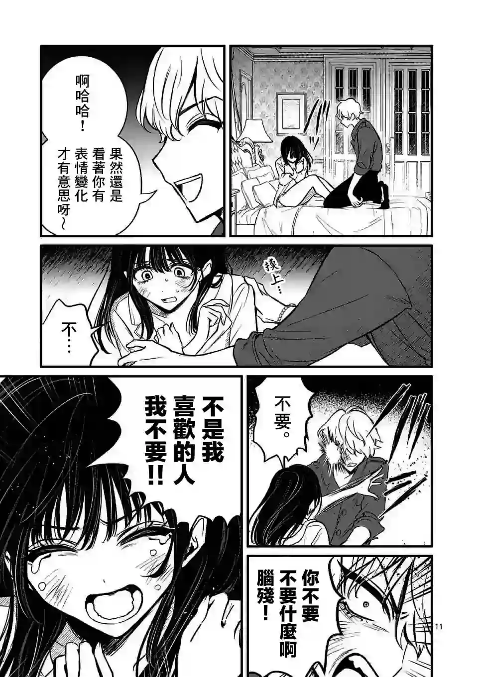 夺魂之恋第13话