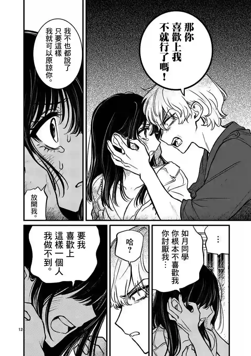 夺魂之恋第13话