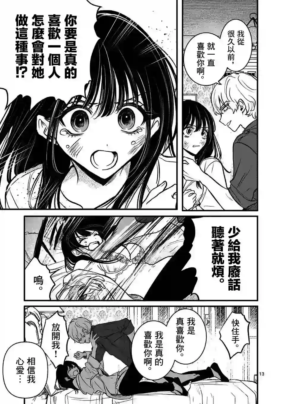 夺魂之恋第13话