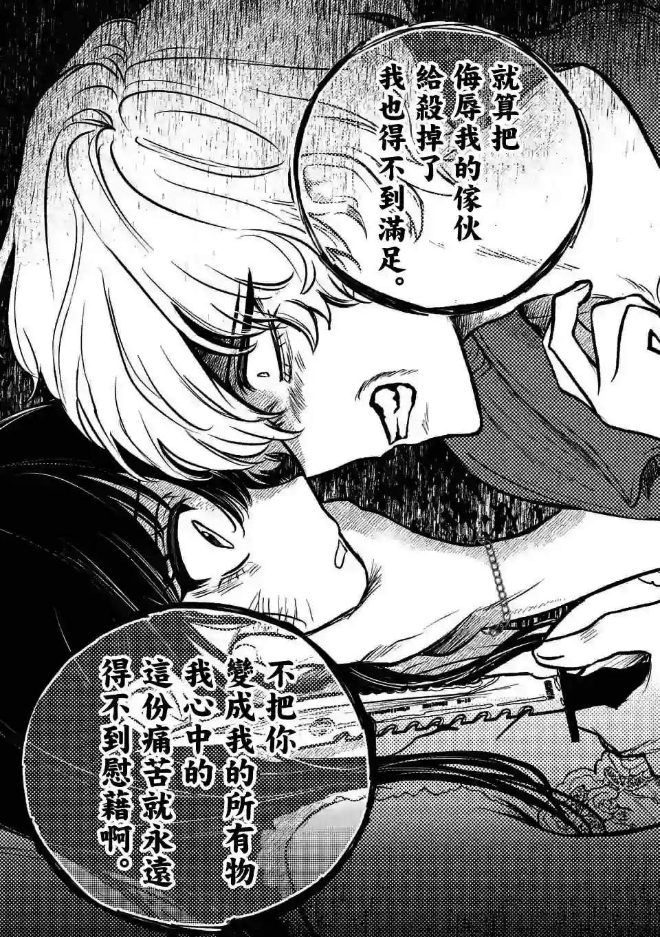 夺魂之恋第13话