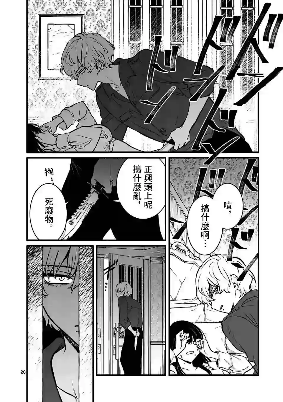 夺魂之恋第13话